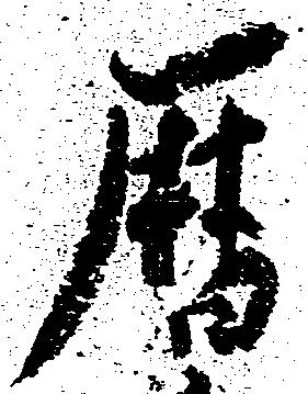暦の位置