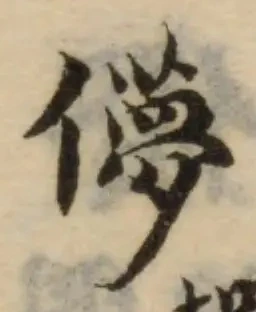 位置 確認된 儚