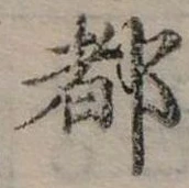 位置定マレル都
