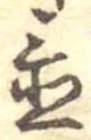 置 위치 확인됨