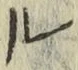 글자 ル