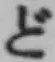글자 ど