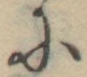 Đã định vị 𛂋