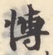 位置 確認된 愽
