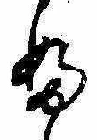 Đã định vị 𛂱