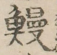 鰻 위치 확인됨