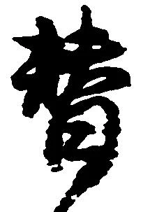 替 위치 확인됨