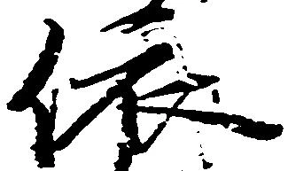 位置定マレル依
