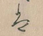 位置 確認된 は