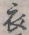衣 위치 확인됨