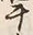 글자 牢