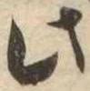 此の位置