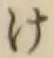 글자 け