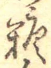 糖 위치 확인됨