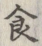 已定位食