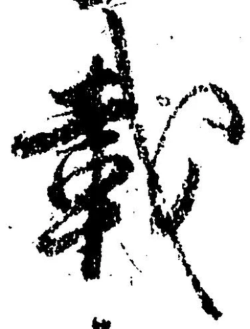 載 위치 확인됨