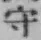 글자 守