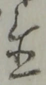 置 위치 확인됨