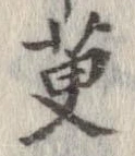 萸 위치 확인됨