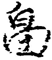 畠 위치 확인됨