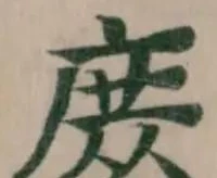 位置 確認된 庶
