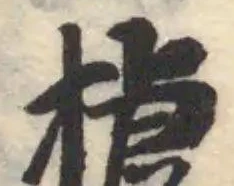 㨜 위치 확인됨