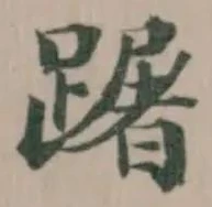 䠧 위치 확인됨