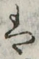 𛂣 위치 확인됨
