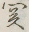 未割り当ての位置