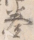 已定位奏