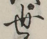 世 위치 확인됨