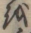 𛄚 위치 확인됨