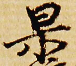 杲 위치 확인됨