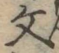 文 위치 확인됨