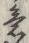 意 위치 확인됨