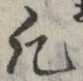 位置 確認된 凡