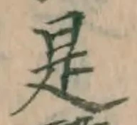 文字是