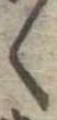 位置定マレルく