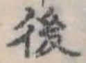 後 위치 확인됨
