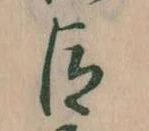 臣 위치 확인됨