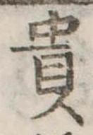 貴 위치 확인됨
