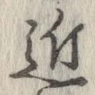 已定位近