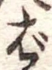 ば 위치 확인됨