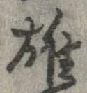 雄 위치 확인됨