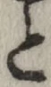 글자 と