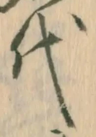 글자 代