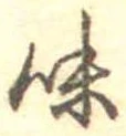 味 위치 확인됨