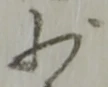 少 위치 확인됨