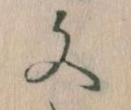 文 위치 확인됨