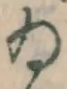 文字ゐ